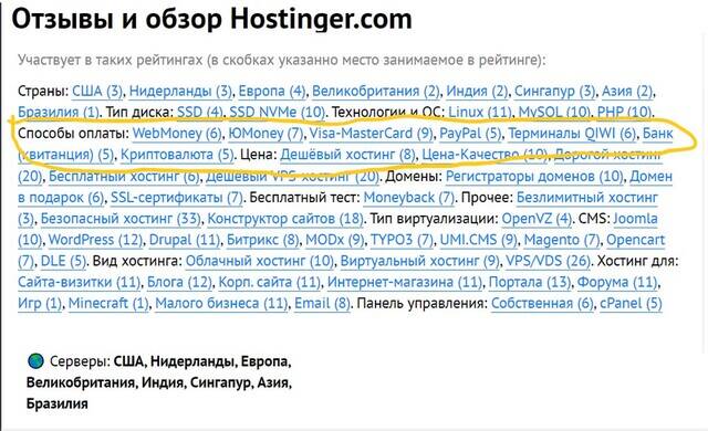     - Hostinger         